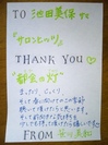 salon_sasagawa_message.JPGのサムネール画像