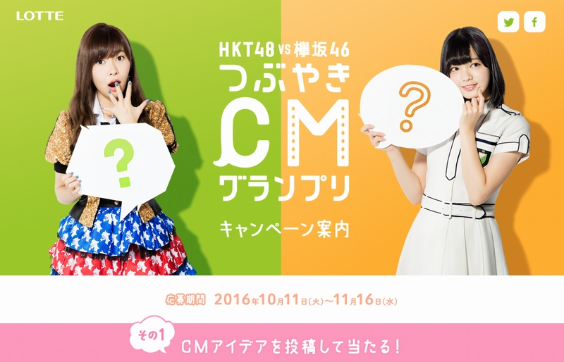 ロッテガムCM企画