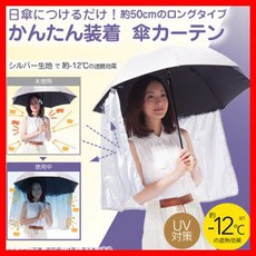 傘カーテン.jpg
