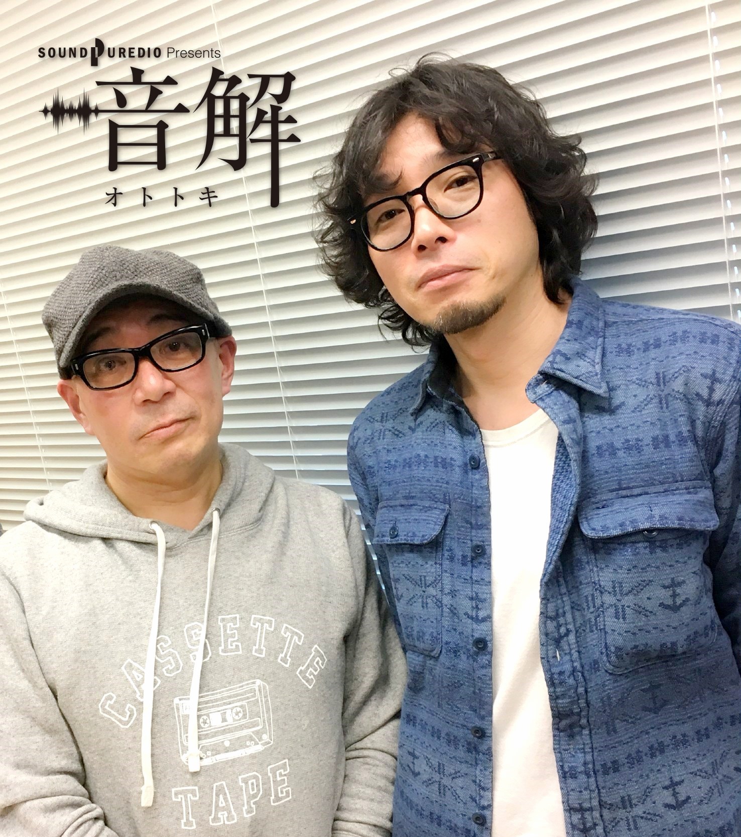 3月31日のゲストは斉藤和義さんです Sound Puredio Presents 音解 おととき