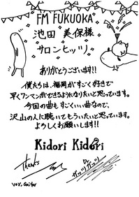 kidori_message.jpg