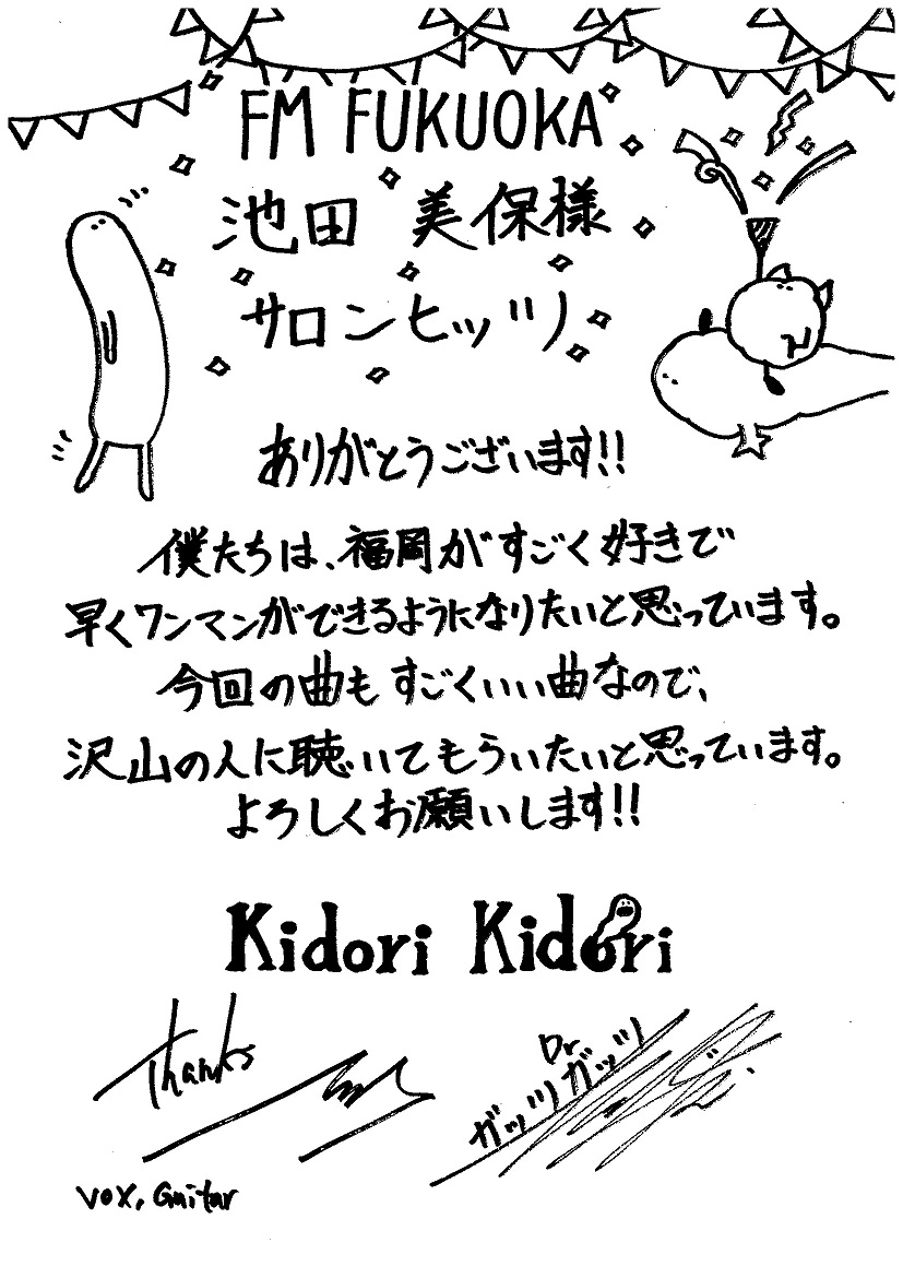 http://fmfukuoka.co.jp/salon/image/kidori_message.jpg