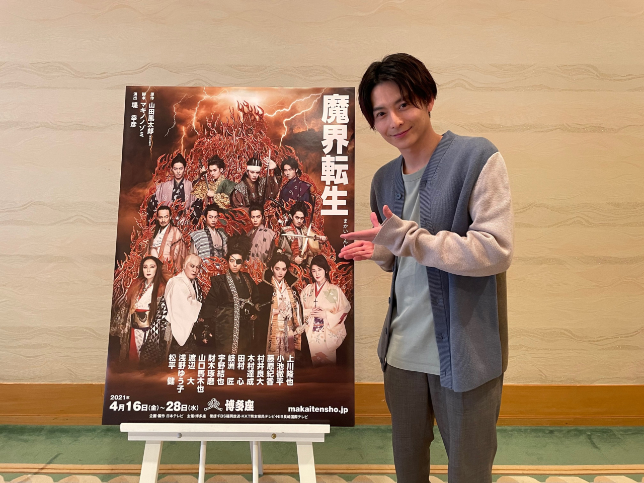舞台 魔界転生 天草四郎役 小池徹平さんインタビュー Br 3 13 土 Oa ブログ一覧 ライヴのじかん 番組一覧 Fm Fukuoka エフエム福岡