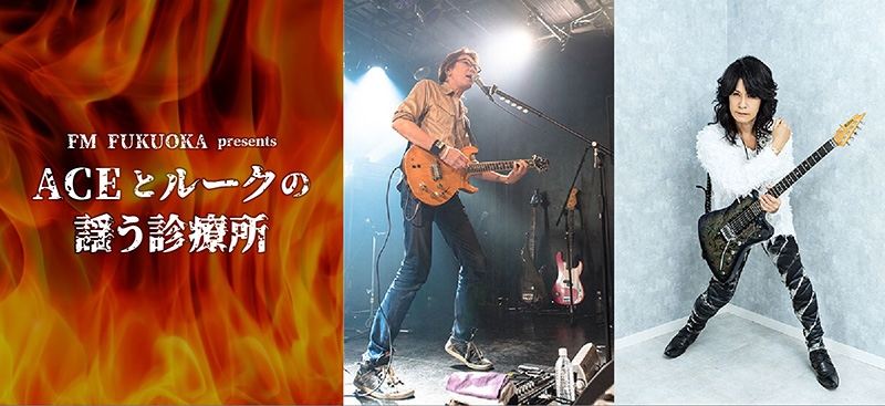 ACEとルークの謡う診療所 & 魔界接近遭遇リターンズ　グッズセット ACEとルークの謡う診療所 & 魔界接近遭遇リターンズ グッズセット