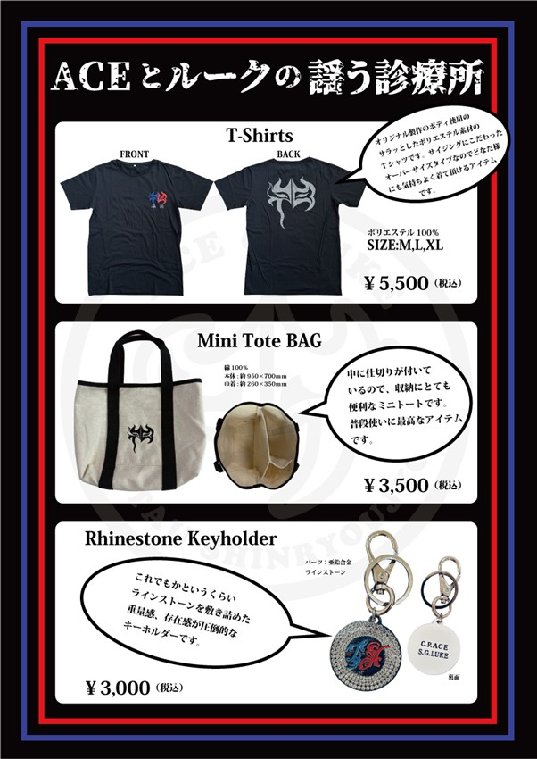 ACEとルークのピックネックレス ACEとルークの謳う診療所 聖飢魔II