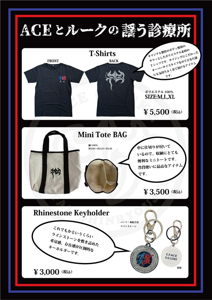 ACEとルークの謡う診療所 魔界接近遭遇 聖飢魔II ルーク篁 エース清水 667beb07eecfa.jpg