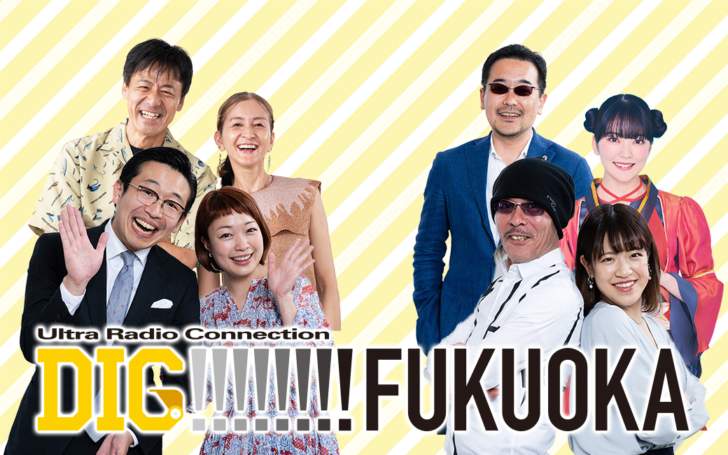FM FUKUOKA『しみうたワンデー』