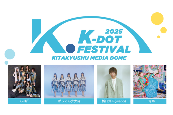 3/8(土）K.FESTIVAL　優先観覧席応募フォーム