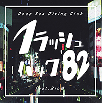 『 フラッシュバック'82 feat. Rin音 』 Deep Sea Diving Club