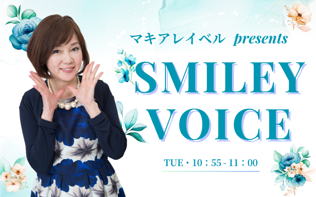 <終>マキアレイベル presents SMILEY VOICE