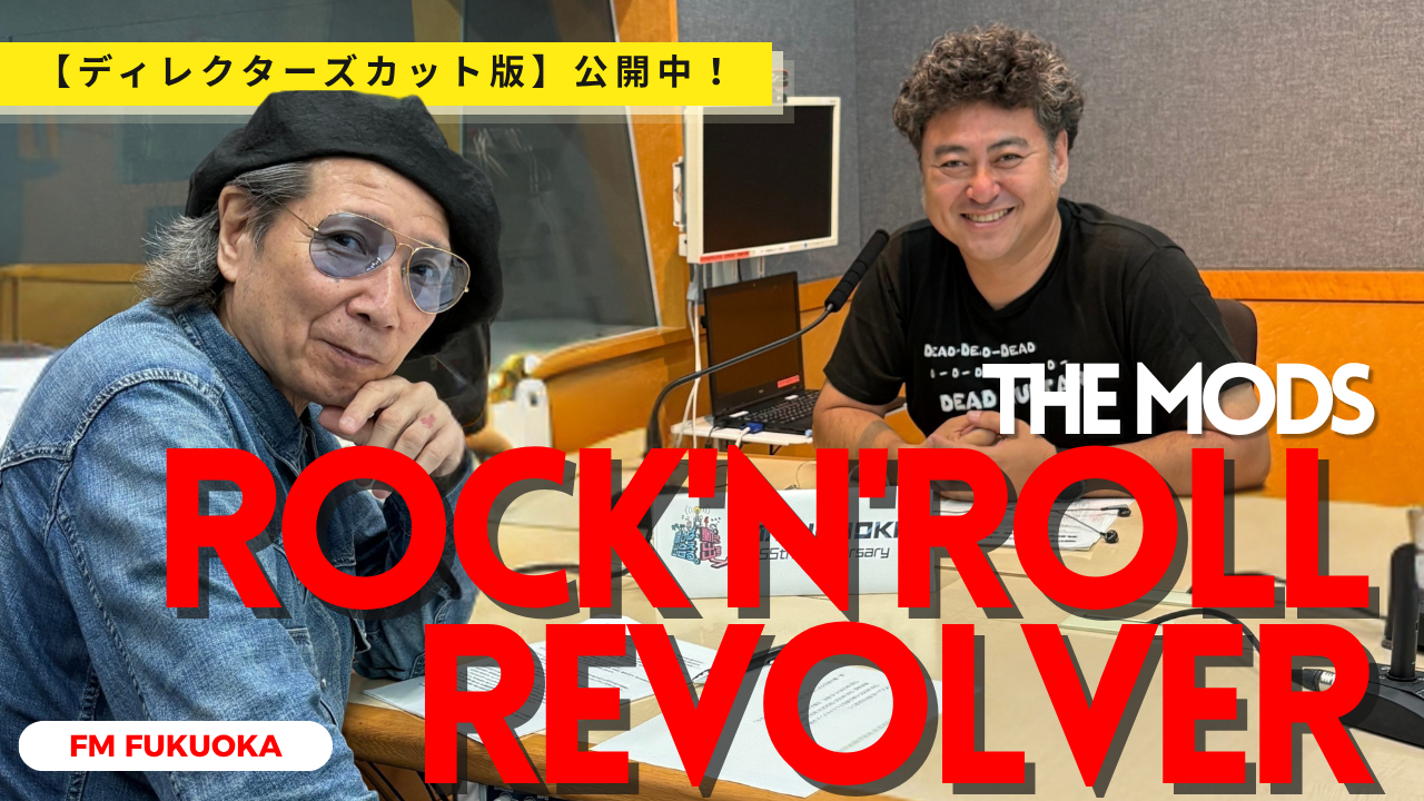 THE MODS『ROCK'N'ROLL REVOLVER』 【ディレクターズカット版】公開中