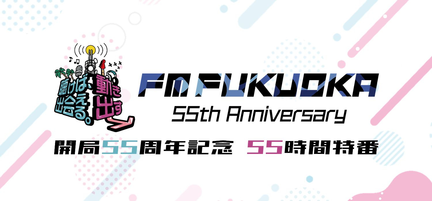 55時間特番決定