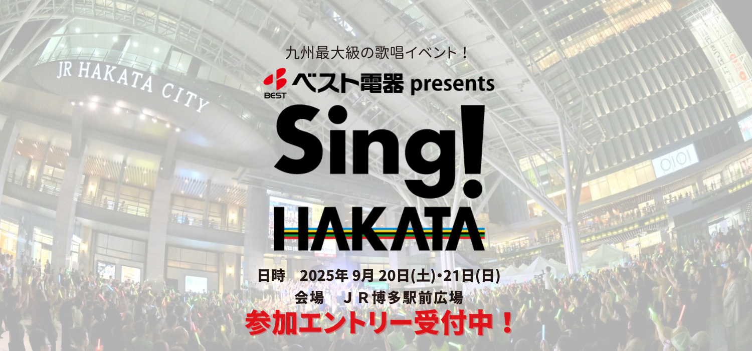 Sing！HAKATA 2025