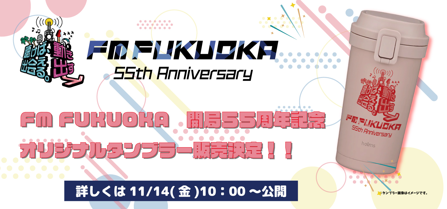 タンブラー販売決定事前告知
