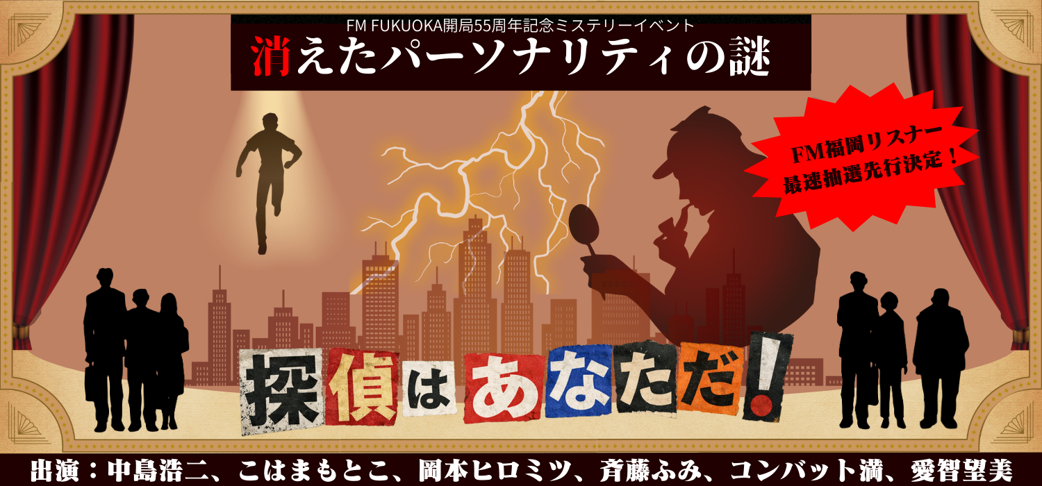 ミステリーイベント