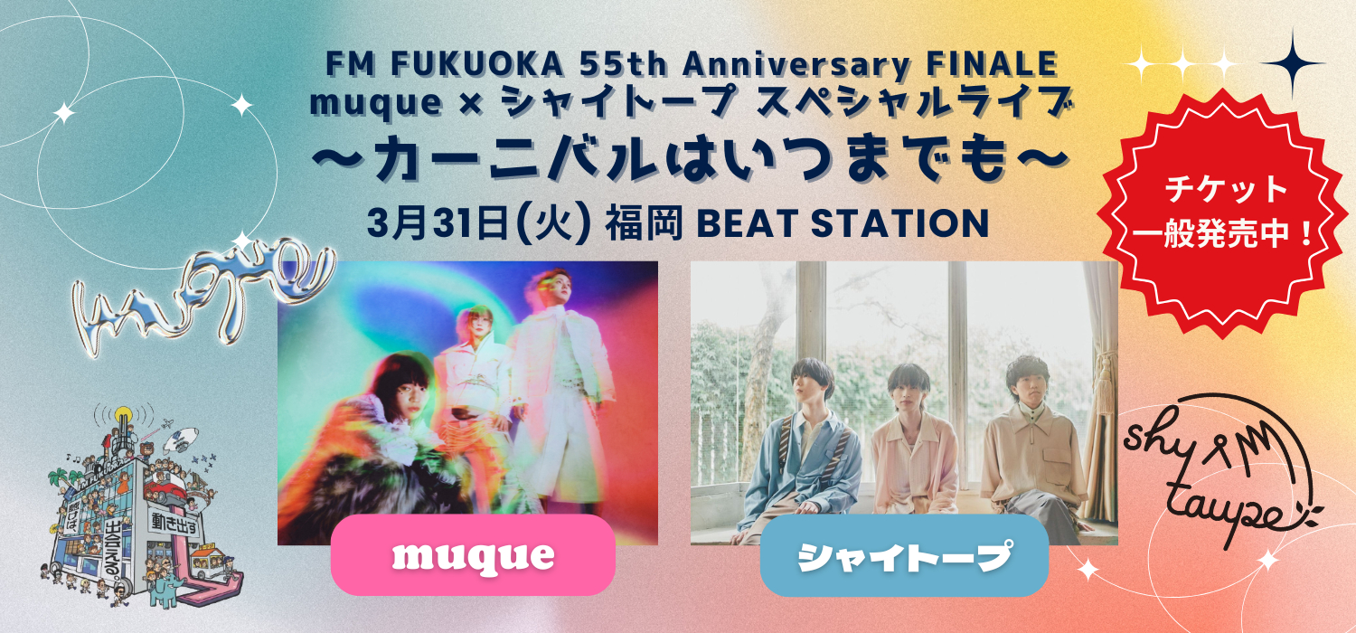 カーニバルはいつまでも