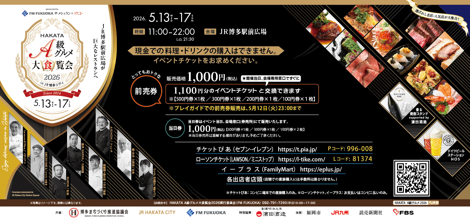 A級グルメ大食覧会　告知