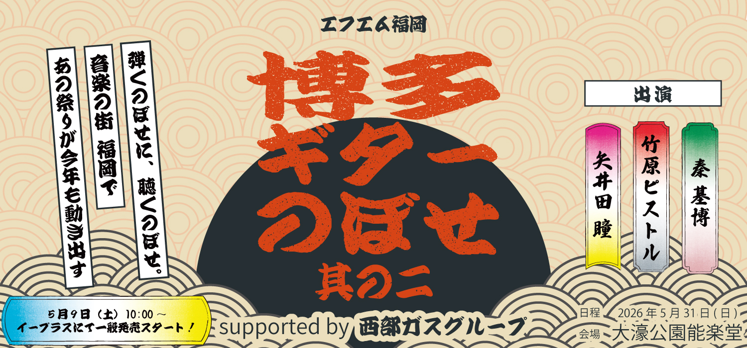 ギターのぼせ 一般発売情報